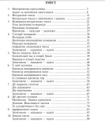 Цікава математика. 4 клас. 400 цікавих завдань. НУШ - Зображення 2