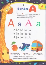 Буквар. Підручник малюкам - Зображення 2