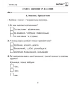 Українська мова. 4 клас. Діагностичні роботи - Зображення 3