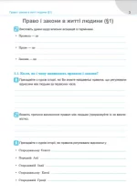 Основи правознавства. Робочий зошит для учня. 9 клас - Зображення 4