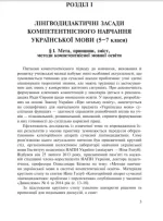 Формування морфологічної компетентності учнів 5-7 класів на уроках української мови - Зображення 2