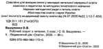 Робочий зошит з читання 3 клас - Зображення 2