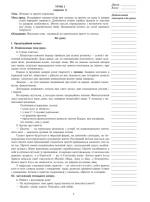 Українська мова та читання. Позакласне читання. 4 клас. Конспекти уроків. НУШ - Зображення 3