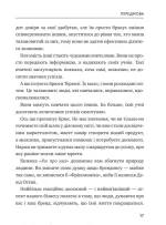 Усе про них - Зображення 10