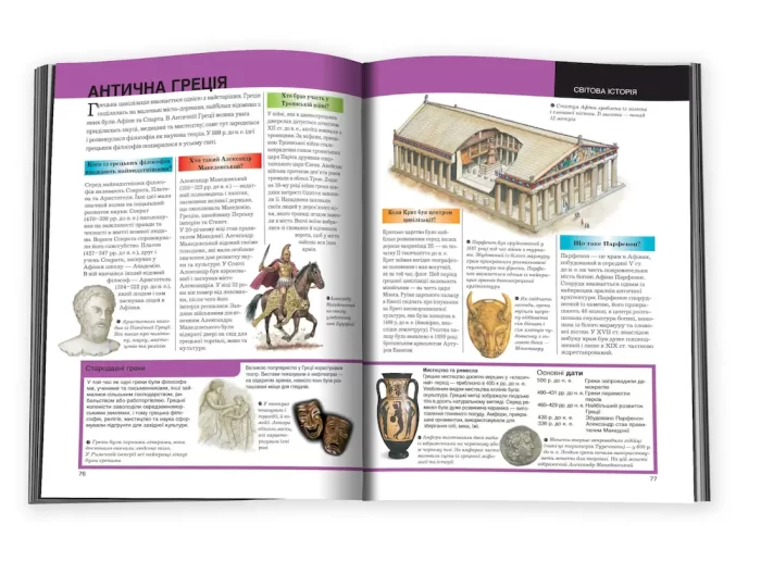 Ілюстрована енциклопедія чомучки - Зображення 2