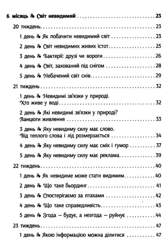 #Ранкові зустрічі. Лайфхаки для вчителя НУШ. 3 клас. 2 семестр - Зображення 4