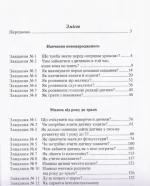 Посібник для батьків. Все про шкідливе навчання - Зображення 2