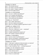 Ранкові зустрічі. 1 клас. II семестр - Зображення 2