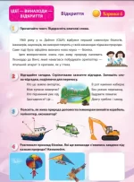 Комплект дидактичних карток для групової роботи "Я досліджую світ. 2 клас" ІІ семестр - Зображення 3