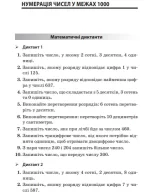 Збірник завдань для усних обчислювань. 3–4 клас - Зображення 3