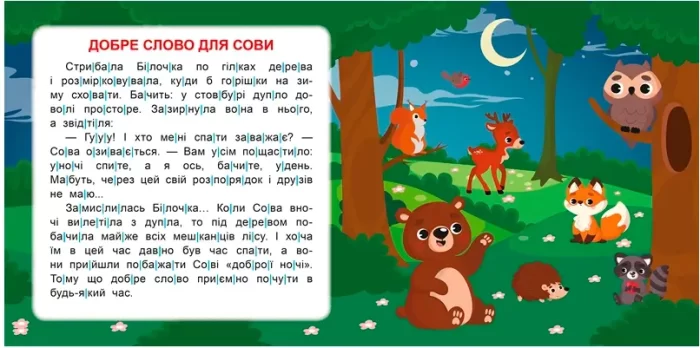 Читаємо по складах. До 100 слів - Зображення 3