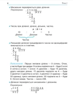 Математика. 4 клас. Посібник-практикум. НУШ - Зображення 3
