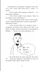 Четверо дітей та Ельф - Зображення 3