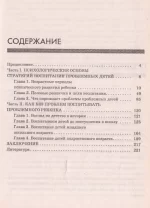 или путь компетентного родителя - Основа