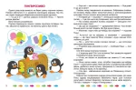 Я чекаю зиму. Корисні казки - Зображення 2