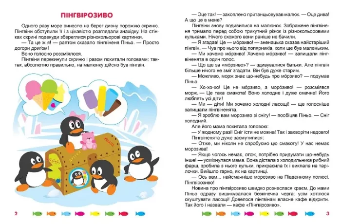 Я чекаю зиму. Корисні казки - Зображення 2