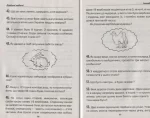 Горішки для розуму. Логіка. Збірник завдань. 5-9 класи - Зображення 2