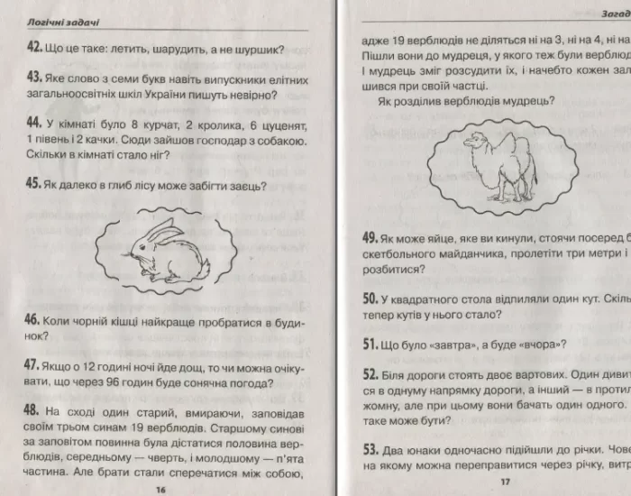 Горішки для розуму. Логіка. Збірник завдань. 5-9 класи - Зображення 2
