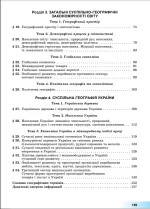 Географія (рівень стандарту), 11 кл. Підручник - Пестушко В.Ю. - Зображення 4