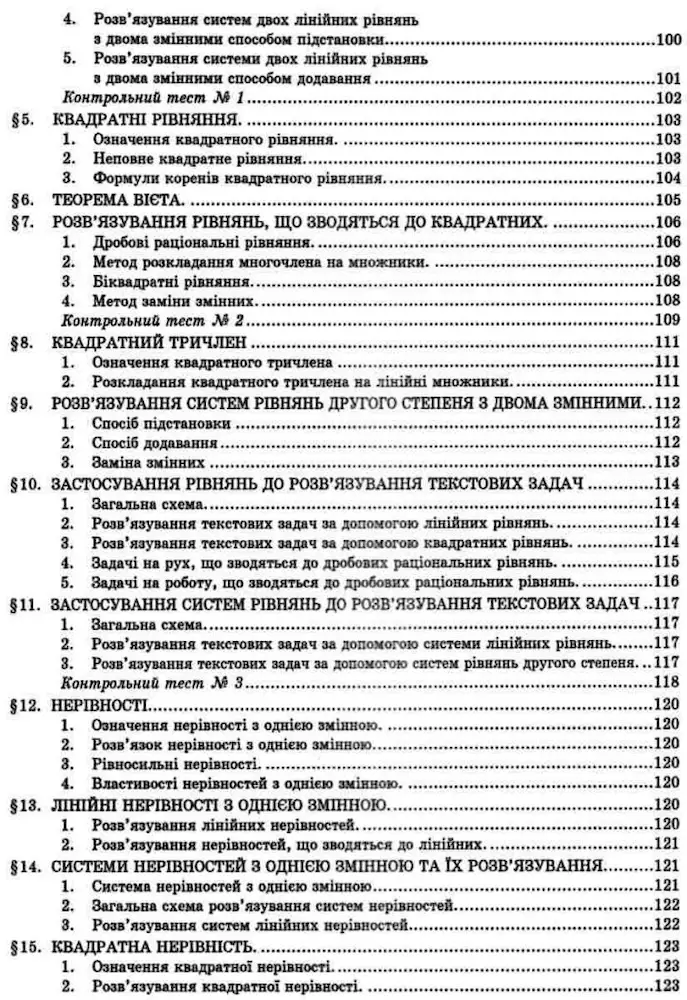 Математика. Комплексне видання. Повний повторювальний курс, підготовка до ЗНО та ДПА - Зображення 5