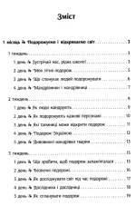 #Ранкові зустрічі. Лайфхаки для вчителя НУШ. 3 клас. 1 семестр - Зображення 3