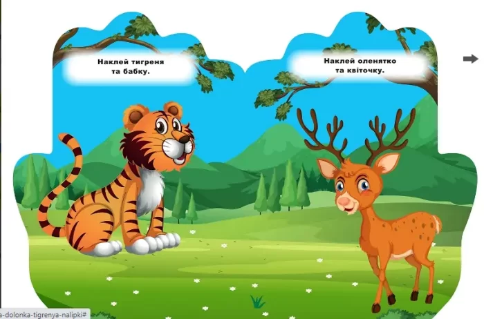 Тигреня. Наліпки. Книжка-долонька - Зображення 2