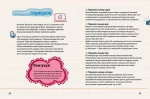 Цілком дівчачі штукенції. Енциклопедія для допитливих - Зображення 4