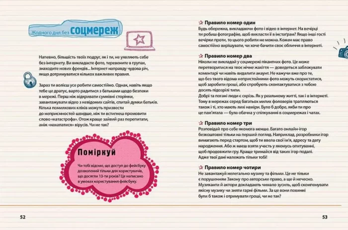 Цілком дівчачі штукенції. Енциклопедія для допитливих - Зображення 4
