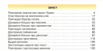 Українська мова та читання 4 клас. Підручник.  Частина 1 - Зображення 2