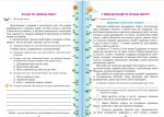 Учимося писати ЕСЕ 3-4 клас - Зображення 3