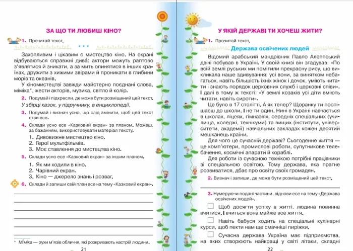 Учимося писати ЕСЕ 3-4 клас - Зображення 3