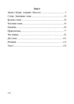 Тренажер. Дидактичні матеріали з української мови. 3 клас (за програмою О. Савченко) - Зображення 3