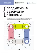 Комплект «Рік особистої ефективності» - Зображення 6
