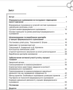 Теорія і практика формувального оцінювання у 1-2 класах - Зображення 2