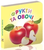 Фрукти та овочі. Карамелька - Талант