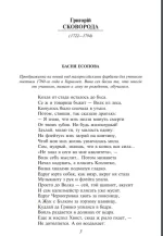 Українська байка - Зображення 2