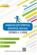 Завдання для олімпіад