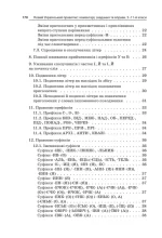 Новий Український правопис: коментарі, завдання та вправи. 5–11-й класи - Зображення 7