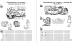 Українська мова. 1 клас. Супутник букваря. Від А до Я. Зошит для друкування - Зображення 3