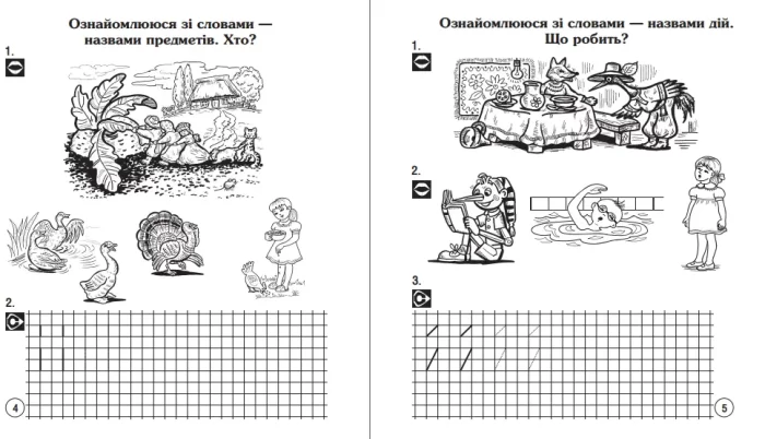 Українська мова. 1 клас. Супутник букваря. Від А до Я. Зошит для друкування - Зображення 3
