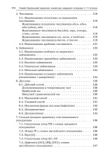 Новий Український правопис: коментарі, завдання та вправи. 5–11-й класи - Зображення 6