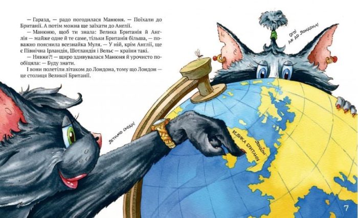 Киці-мандрівниці. Друг по листуванню. Книжка 2 - Зображення 2