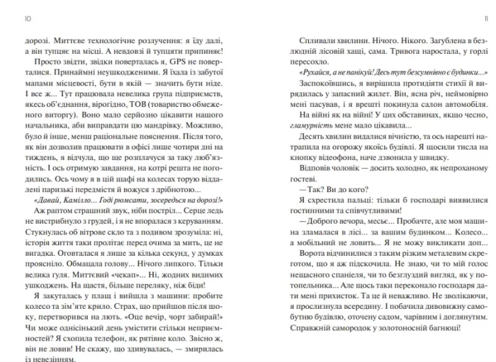 Твоє друге життя, або Шанс змінити все - Зображення 3