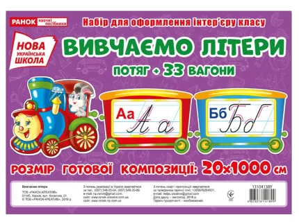 НУШ Вивчаємо літери - Ранок
