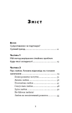 Секрети успішних сімей - Зображення 3