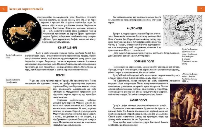 Космічні відкриття. Енциклопедія для допитливих - Зображення 4