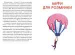 Тренер дозволяє! 50 міфів про схуднення - Зображення 2