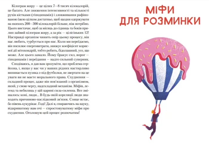 Тренер дозволяє! 50 міфів про схуднення - Зображення 2