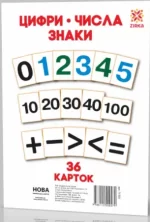 Картки великі Цифри - Zirka