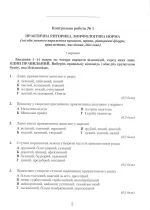 Авраменко Українська мова Зошит для контрольних робіт 11 клас | Олександр Авраменко - Зображення 2